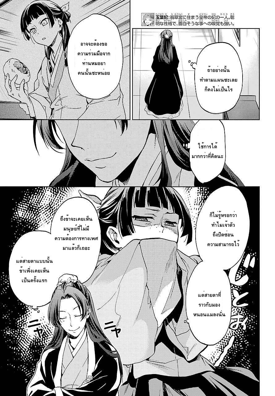 Kusuriya no Hitorigoto 3-หญิงสาวแห่งวังหลวง