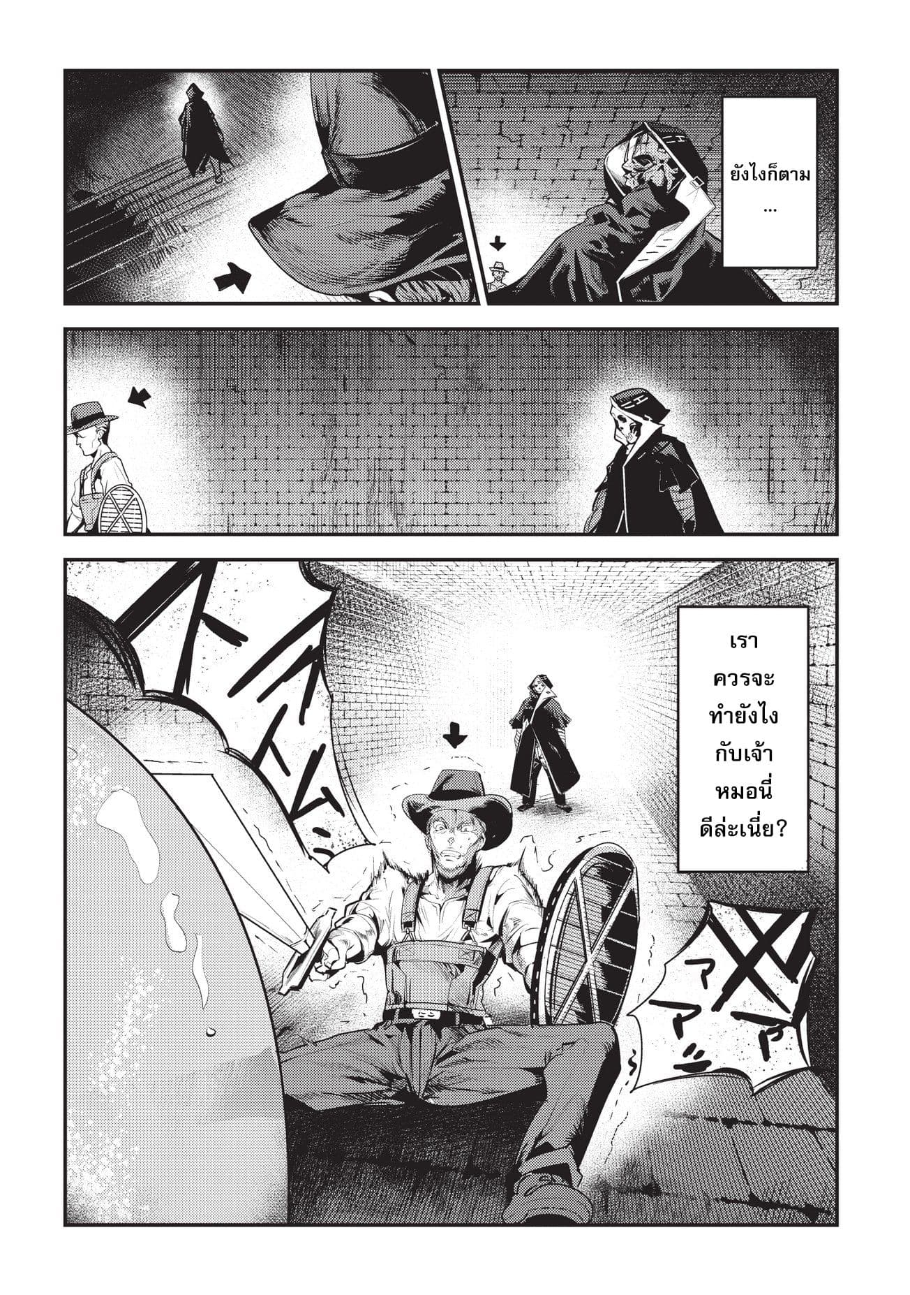 Nozomanu Fushi no Boukensha 5-ทรีพอน ฮาร์พูน