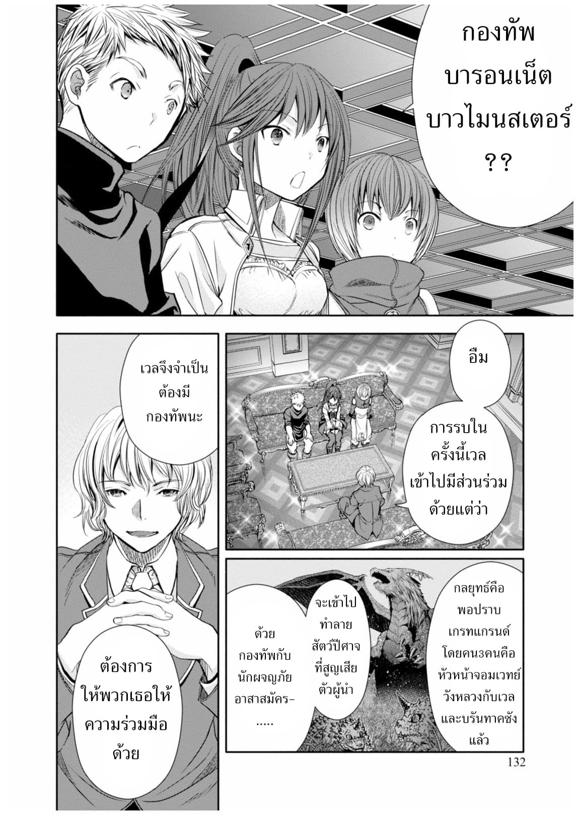 Hachinan tte, Sore wa Nai Deshou! 16-บารอนบาวไมนสเตอร์