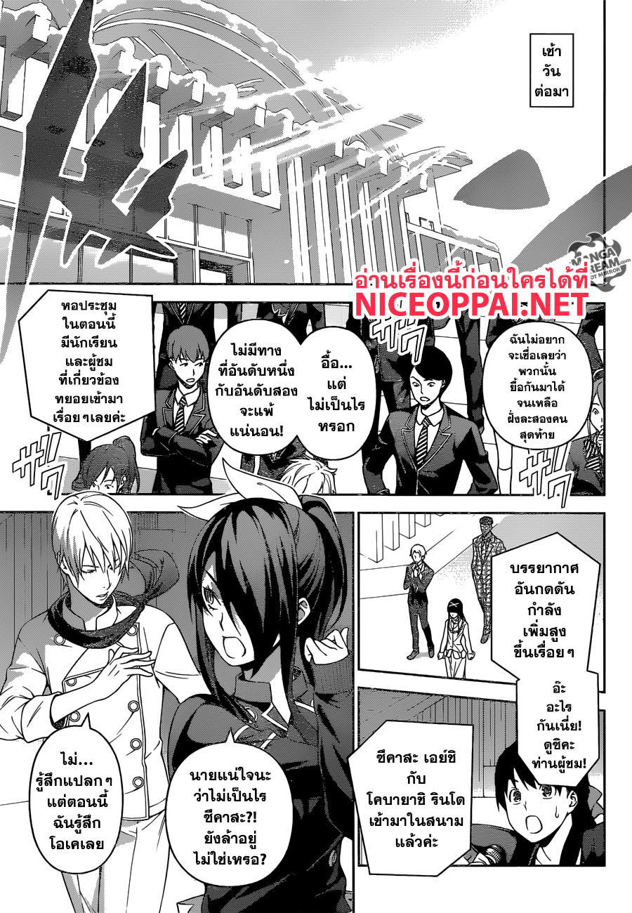 Shokugeki no Soma 253-อาหารที่แท้จริง