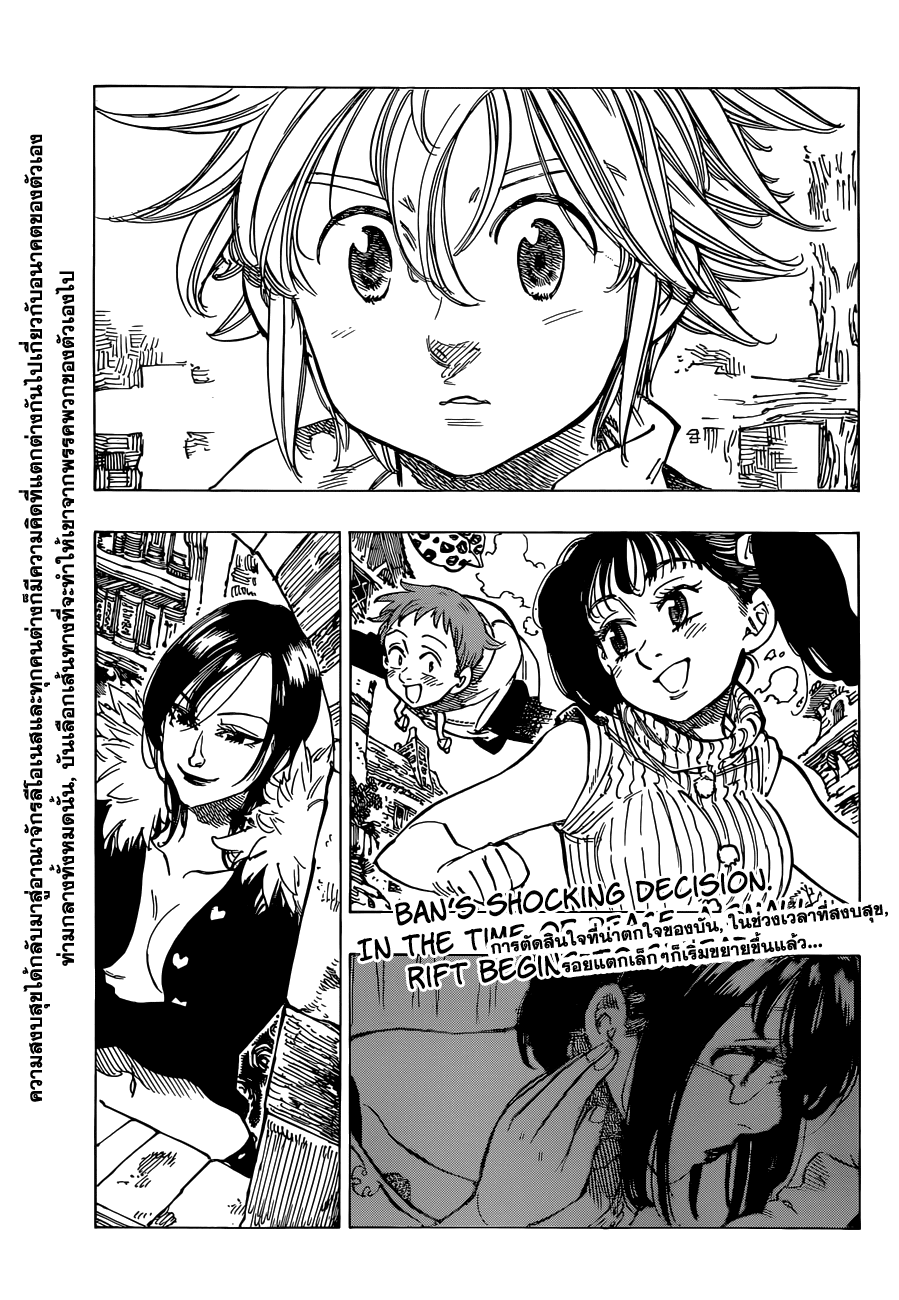 Nanatsu no Taizai 102-ลางสังหรณ์แห่งการจากลา