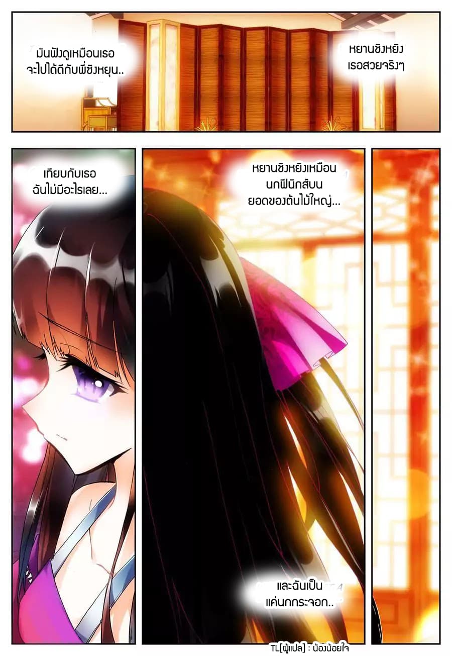 X - Epoch of the Dragon ยุคสมัยแห่งมังกร 19-19