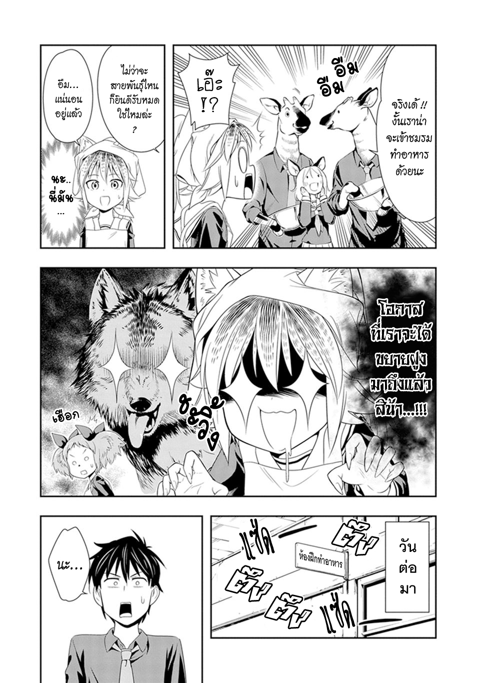Murenase! Shiiton Gakuen 7-ความใฝ่ฝันของรันกะ!
