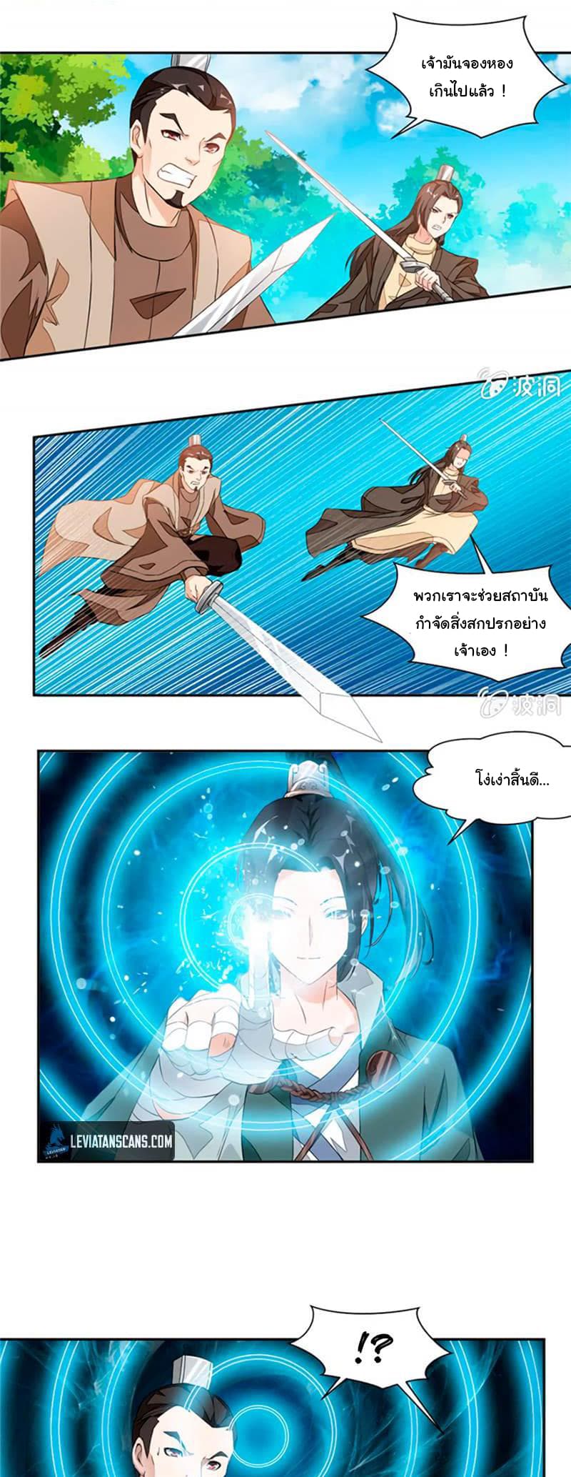 Nine Sun God King ราชันย์เทพเก้าสุริยัน 16-16