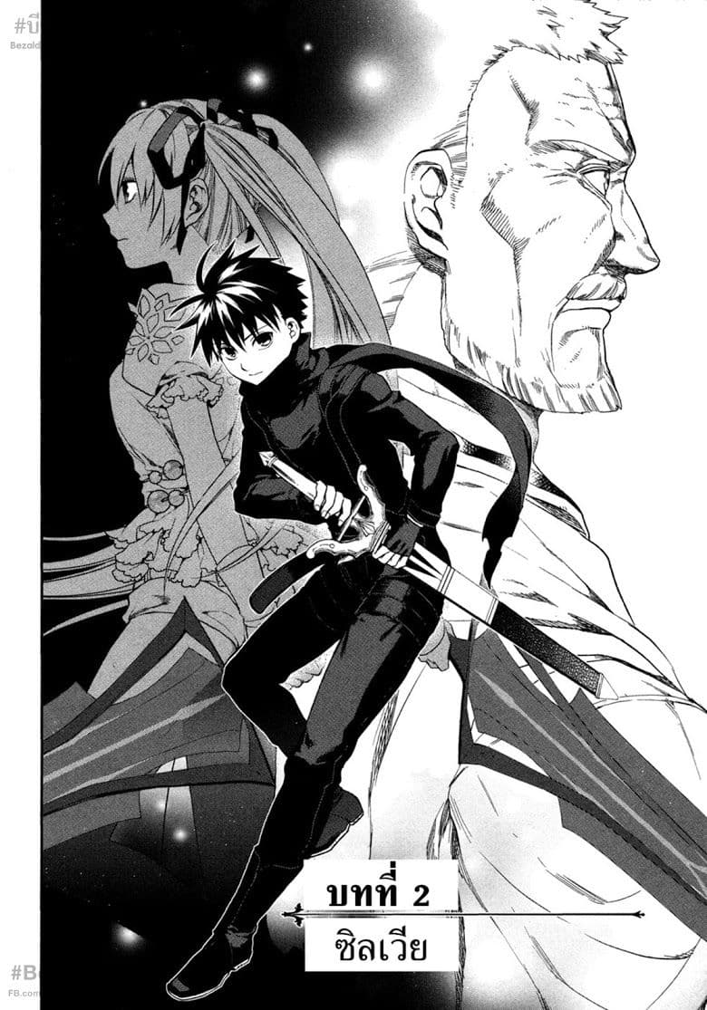 Rain Gaiden - Vampire Master 2-ซิลเวีย