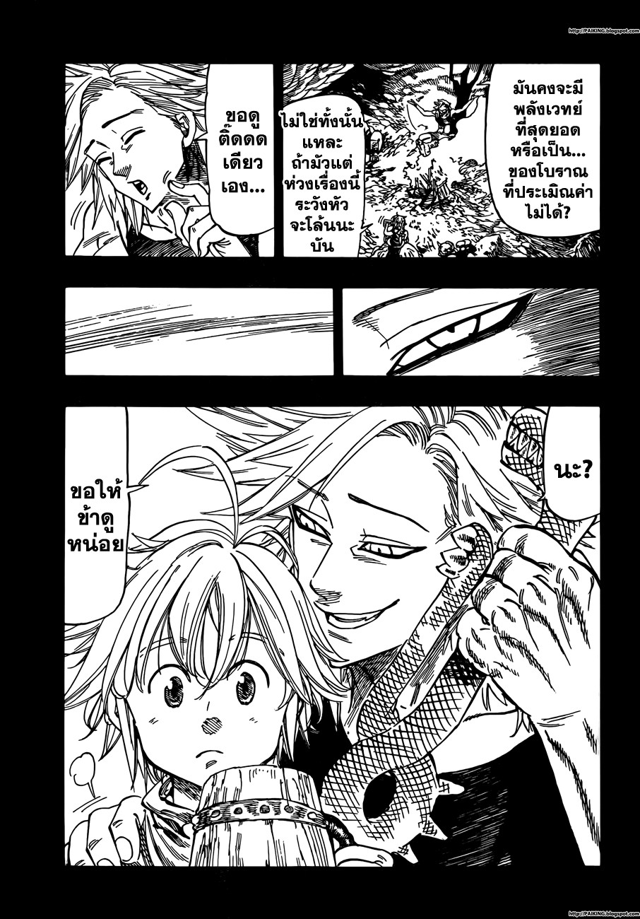 Nanatsu no Taizai 9-ไม่สามารถแตะต้องได้