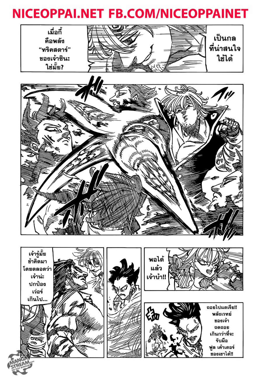 Nanatsu no Taizai 260-สิ่งที่ข้าอยากจะบอกเจ้า