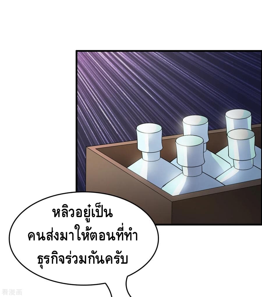 Become God Merchant in The Other World ข้ามต่างโลกเพื่อเป็นพ่อค้าเทพสุดมั่งคั่ง 29-29
