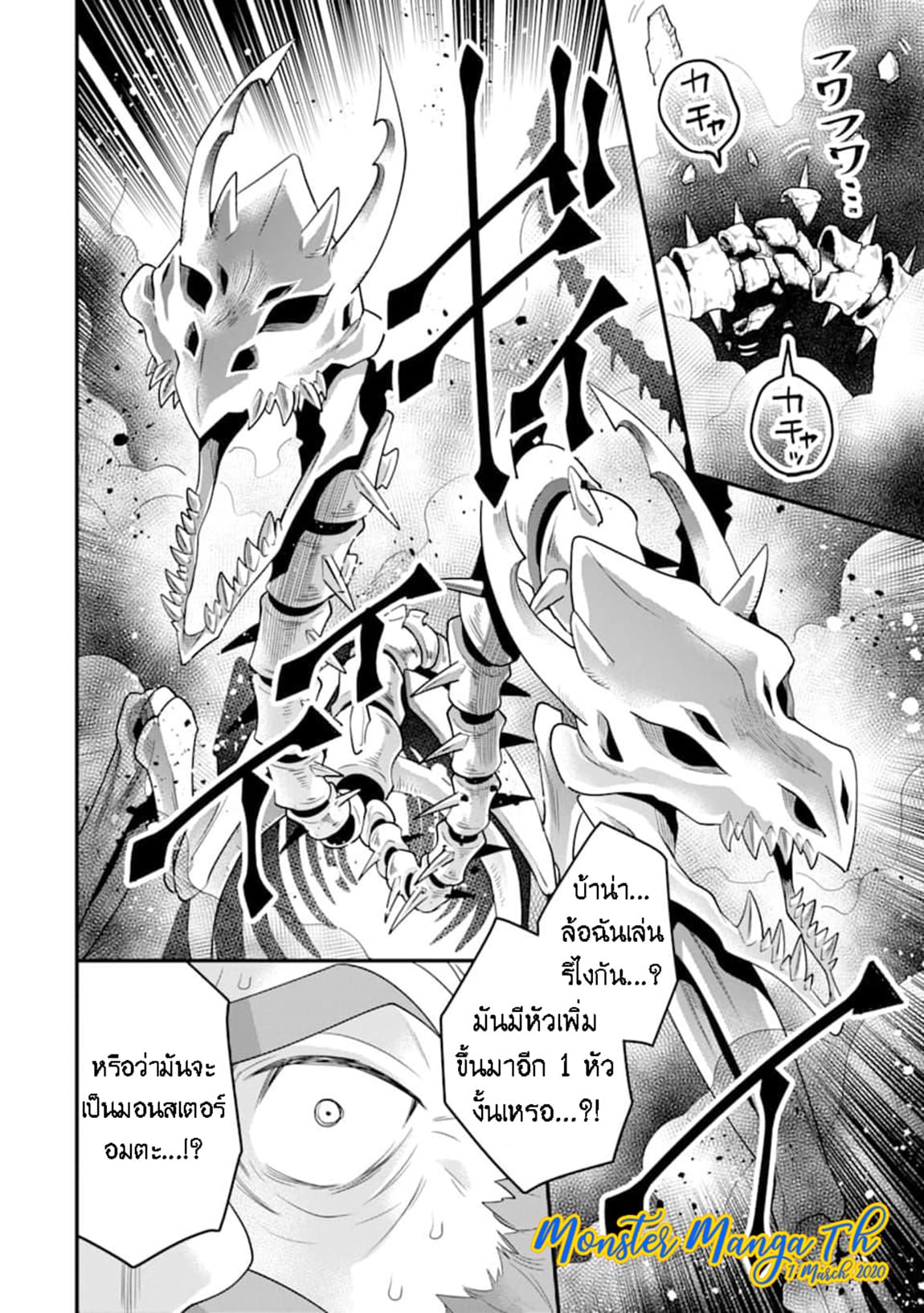 Kouryakuhon o Kushi Suru Saikyou no Mahoutsukai ~< meirei sa sero > to wa Iwa Senai Oreryuu Mao Tobatsu Saizen Ruuto ~ 7-7