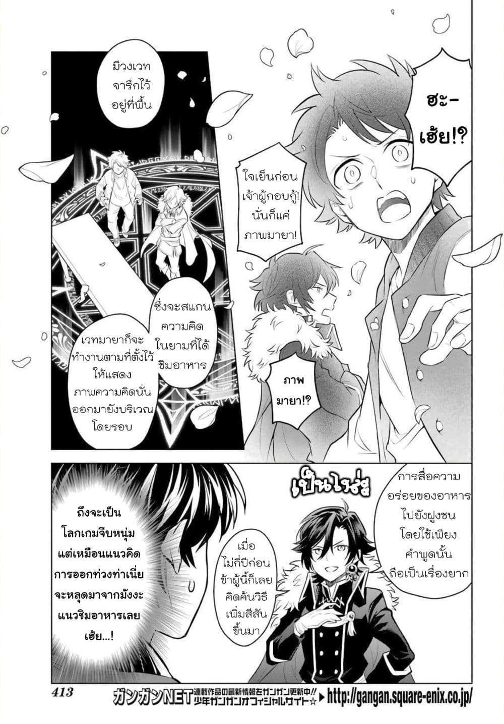 Otome Game Tensou Ore ga Heroine de Kyuuseishu!? 3-ท่านราชา VS ตัวผม!?