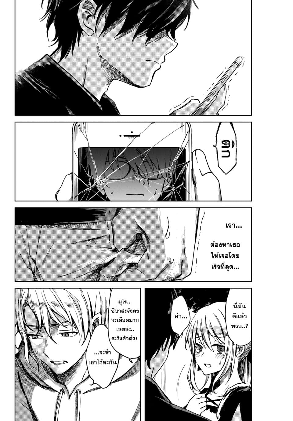 Tsubasa-chan, Kimi wa. Macchingu shita Onna wa Satsujinki 4-การปฏิเสธ