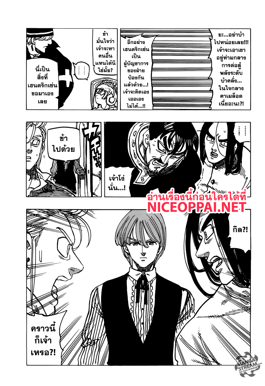 Nanatsu no Taizai 257-เดินหน้าจู่โจม