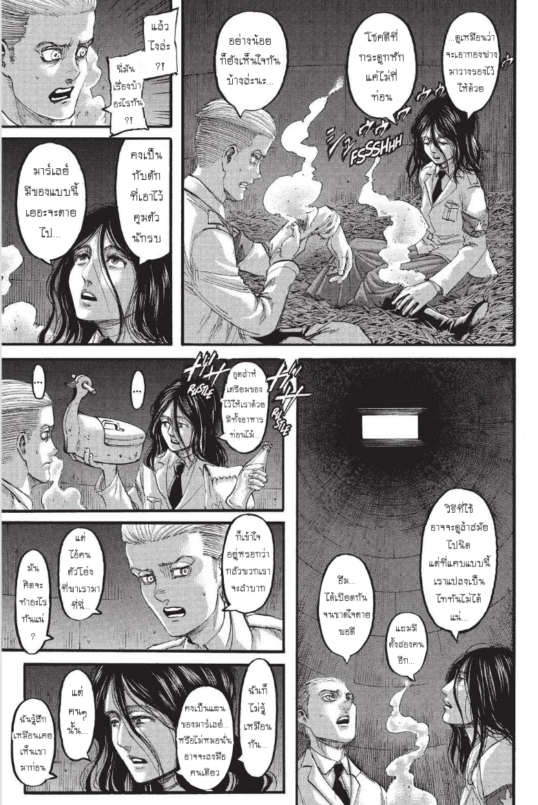 Attack on Titan 100-ประกาศสงคราม