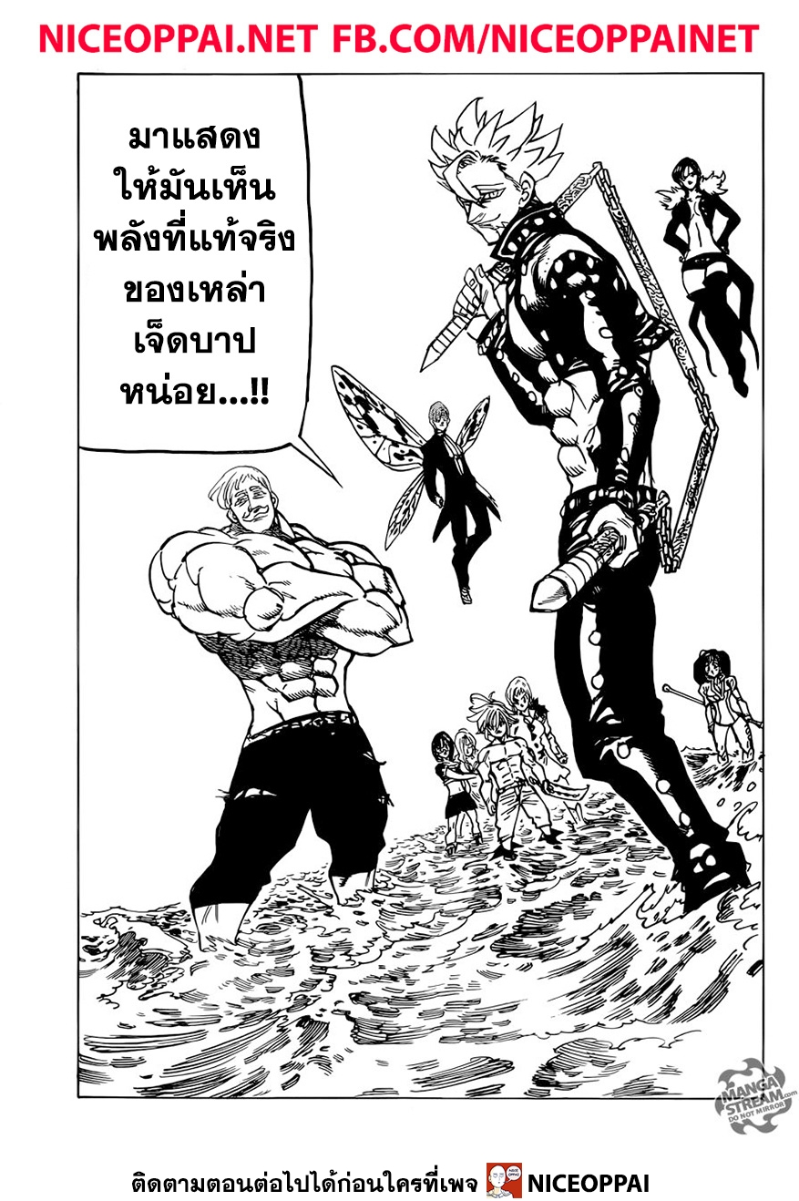 Nanatsu no Taizai 325-คนที่สู้กลับ