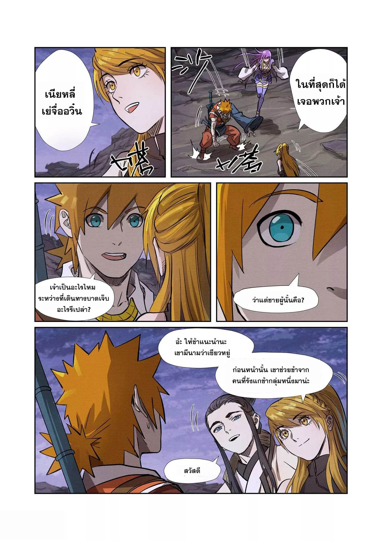 Tales of Demons and Gods 261-261