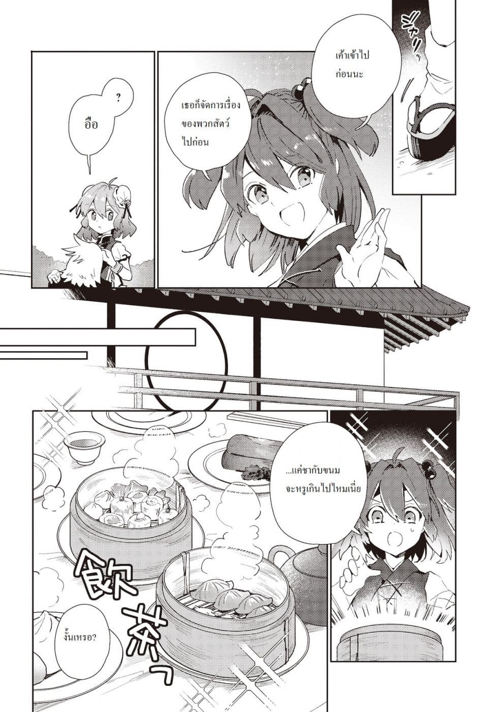 Touhou Dj - The Shinigami's Rowing Her Boat as Usual วันนี้ยมทูตก็ยังพายเรือ 2-2