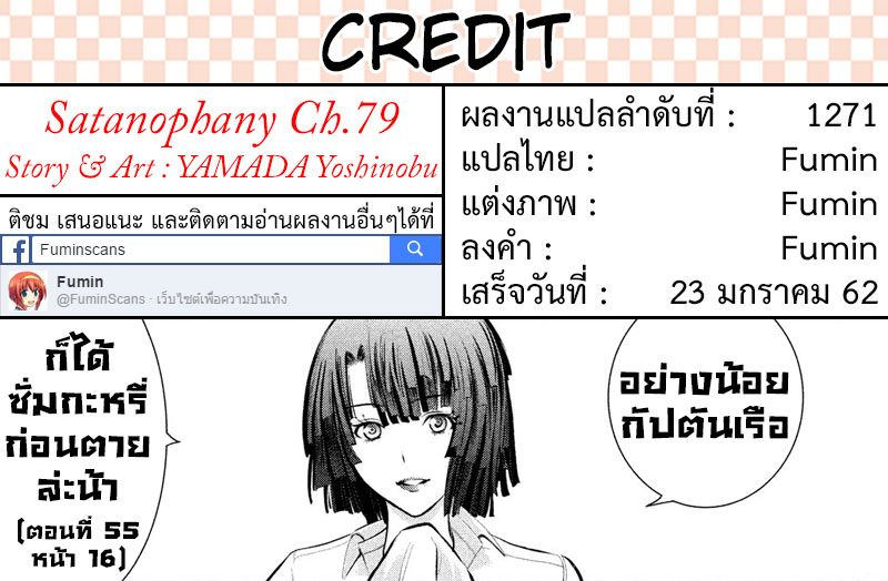 Satanophany 79-ชีวิตจิตใจ