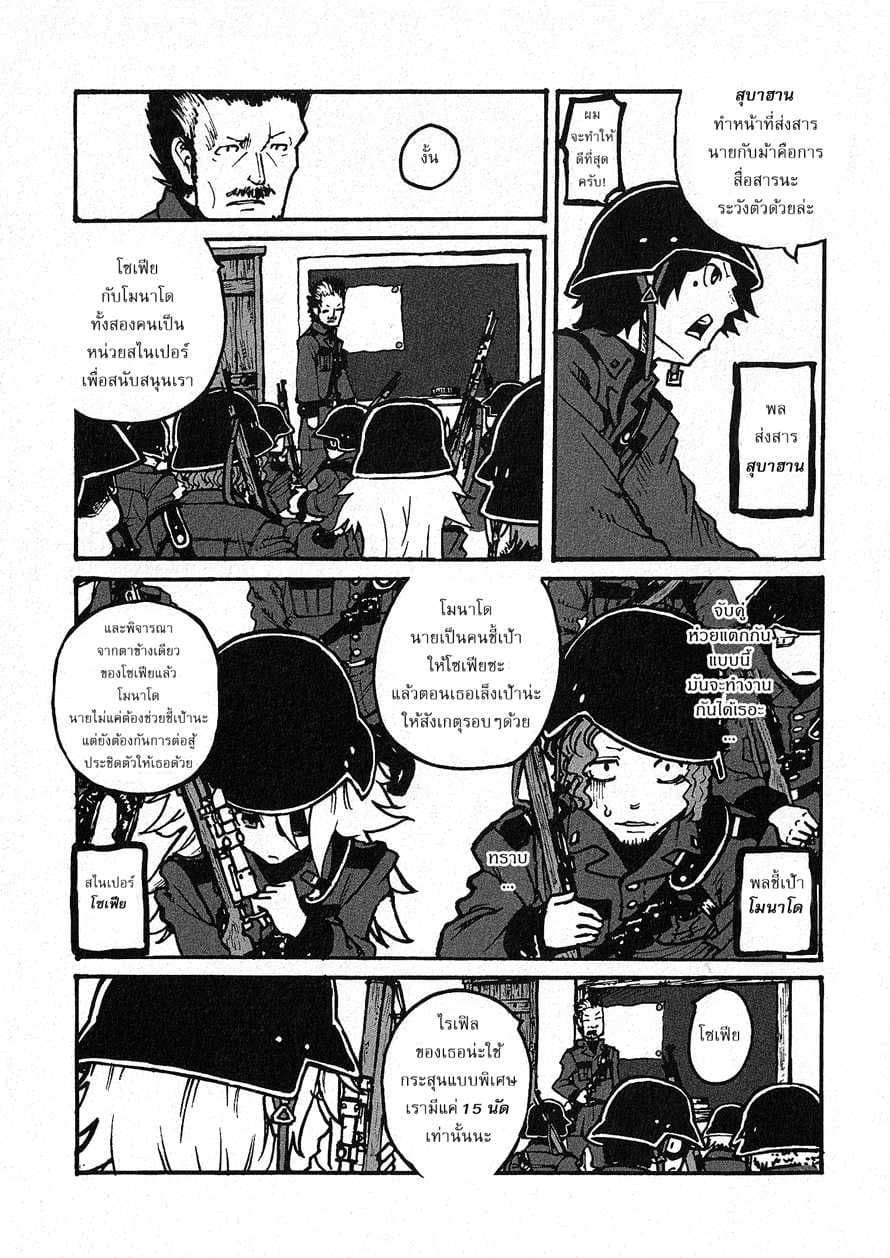 Groundless - Sekigan no Sogekihei 1-1