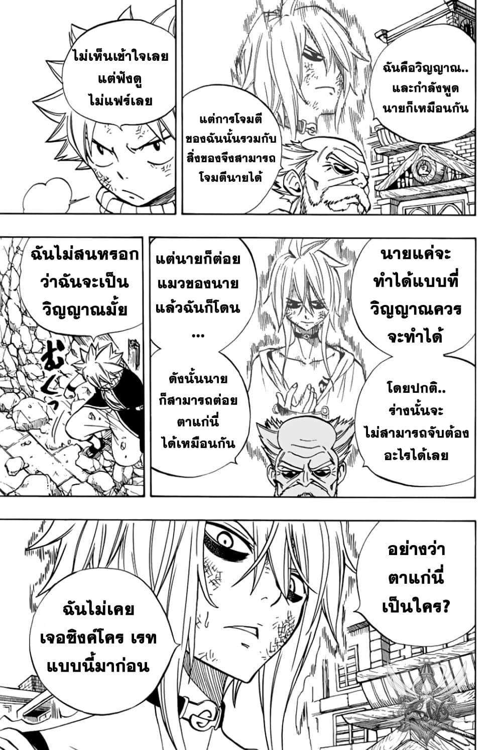 Fairy Tail: 100 Years Quest 39-มังกรใหม โคโค่