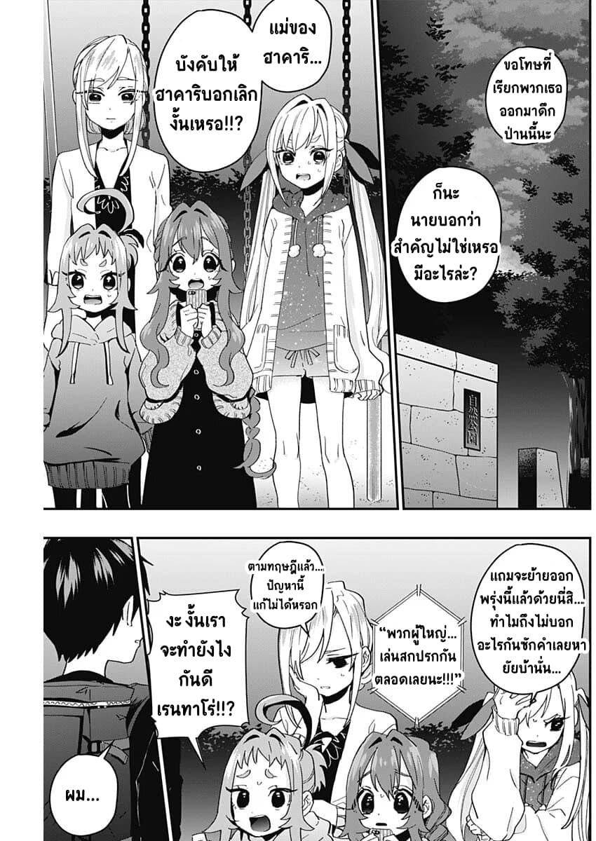 The 100 Girlfriends Who Really, Really, Really, Really, Really Love You 15-เหตุผลของการบอกลา