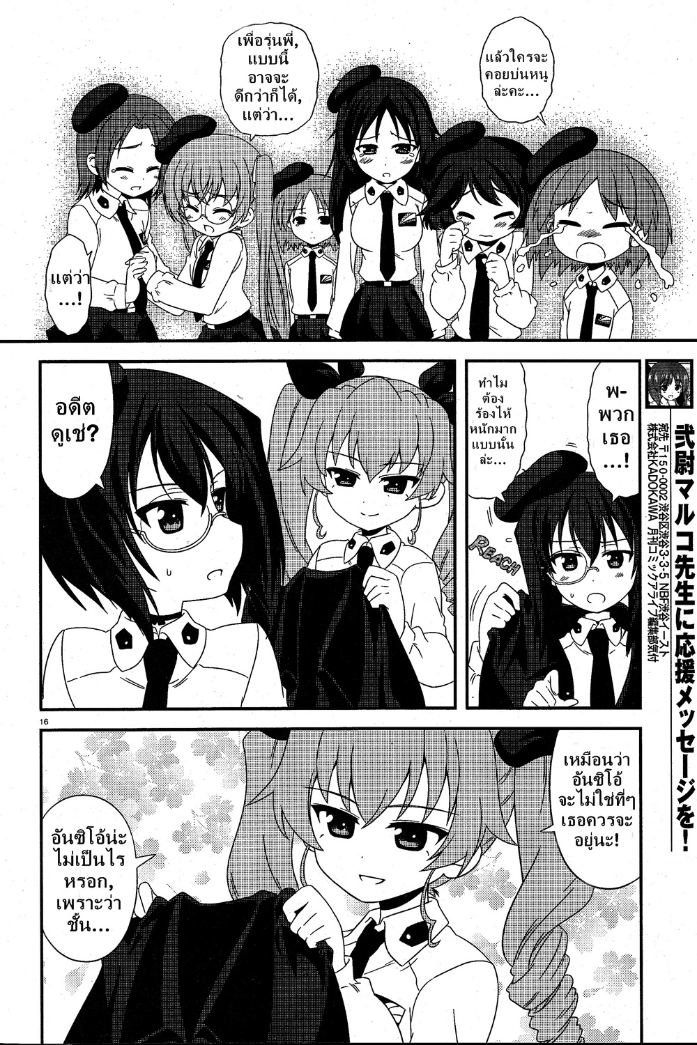 Girls & Panzer - Motto Love Love Sakusen Desu! 17-ภาคต่อ เรื่องราวของเหล่าอันซิโอ้