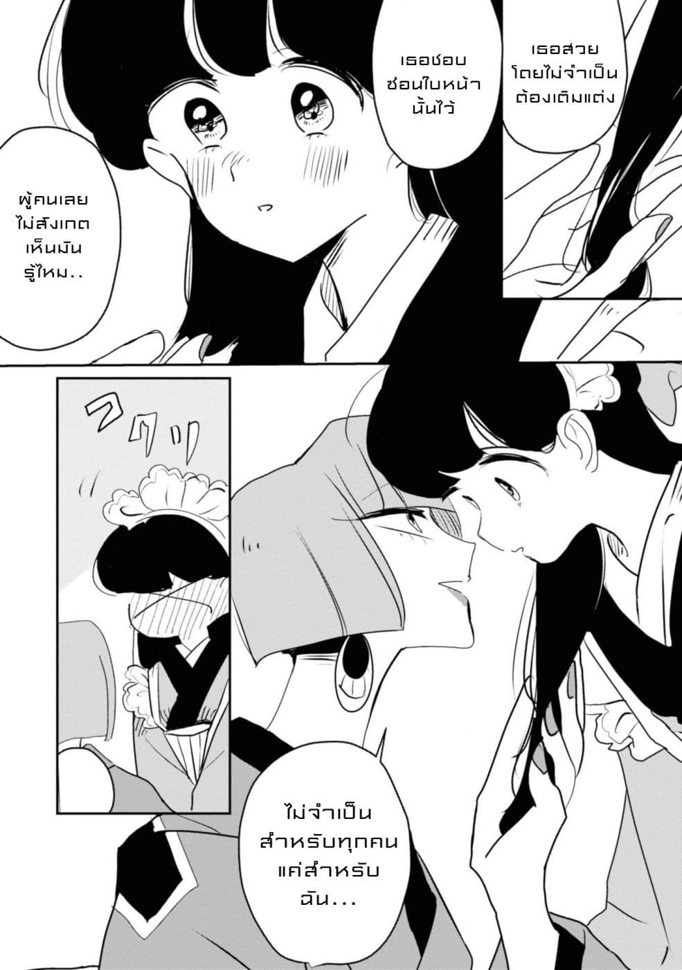 Joryusakka to Yuki 4-4