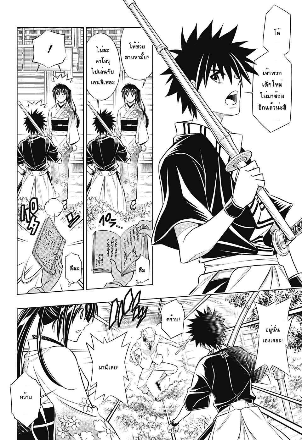 Rurouni Kenshin: Hokkaido Arc 1-ปีเมจิที่ 16 โรงฝึกคามิยะ