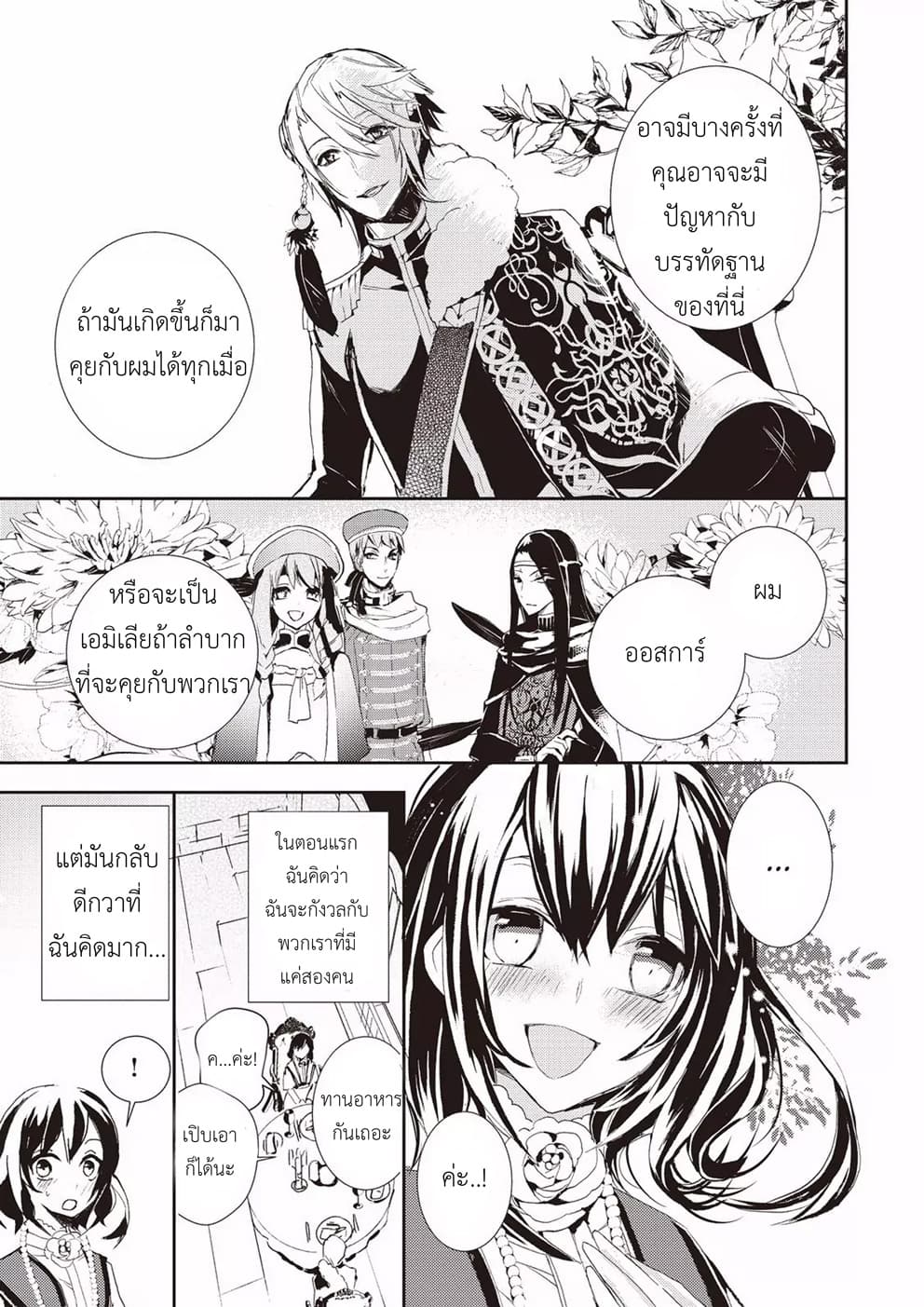 Baby Dragon Sitter นั่งเลี้ยงมังกรที่ต่างโลก 2-2