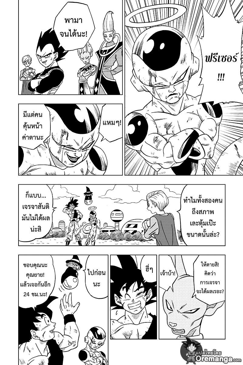 Dragon Ball Super 32-รวบรวมยอดนักสู้ (2)