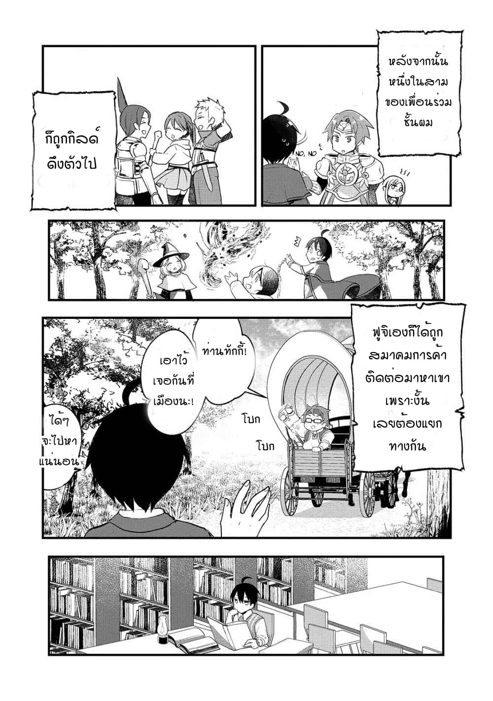 Shinja Zero no Megami-sama to Hajimeru Isekai Kouryaku 1-ทากาสึกิมาโกะโตะ หลงเข้าไปในอีกโลกหนึ่ง