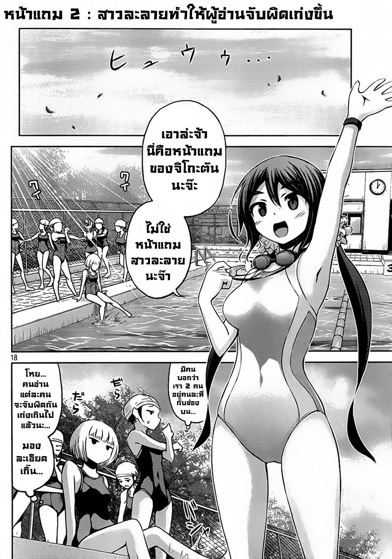 Chikotan, Kowareru 5-รู้ผลแล้วหรือ!? สระว่ายน้ำล่ะ ชุดว่ายน้ำล่ะ มิตรภาพล่ะ