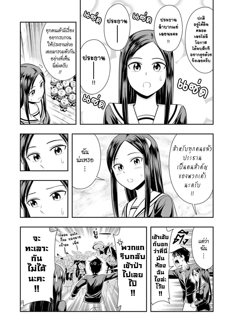 Murenase! Shiiton Gakuen 35-ความสงสัยในการบังคับให้ใส่เสื้อผ้า