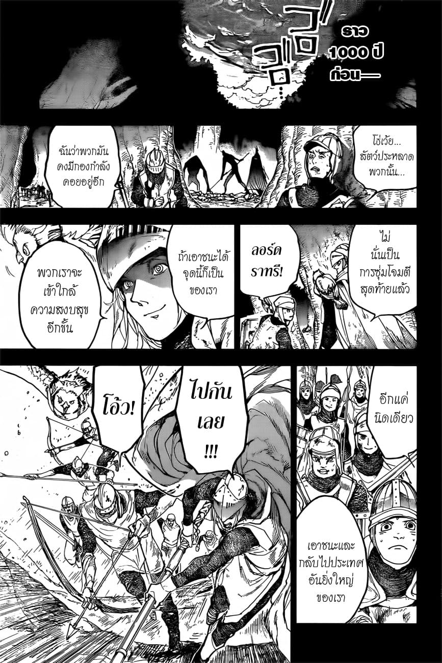 The Promised Neverland 141-"พันธสัญญา"จากหนึ่งพันปีก่อน (1)