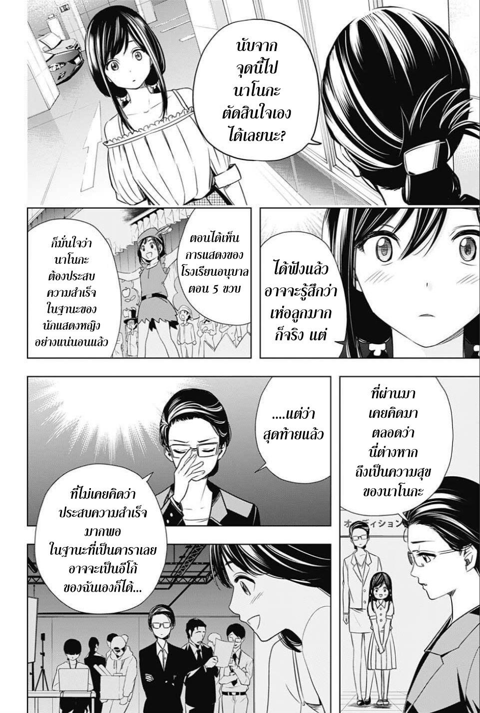 Cross Account 24-ฝนตกหน้าร้อน X ฝนตกแดดออก