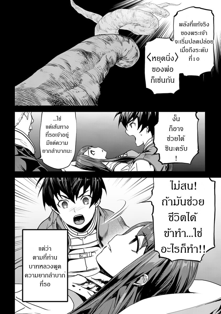 Yakudatazu Skill ni Jinsei o Sosogikomi 25-nen, Imasara Saikyou no Boukentan Midori Kashi no Akira 1-1
