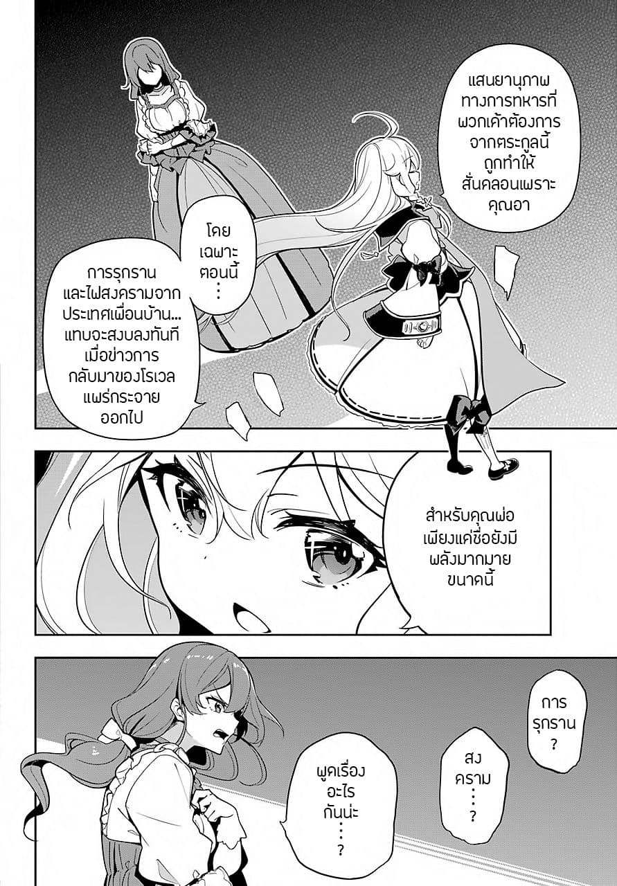 Chichi wa Eiyuu, Haha wa Seirei, Musume no Watashi wa Tenseisha 15-15
