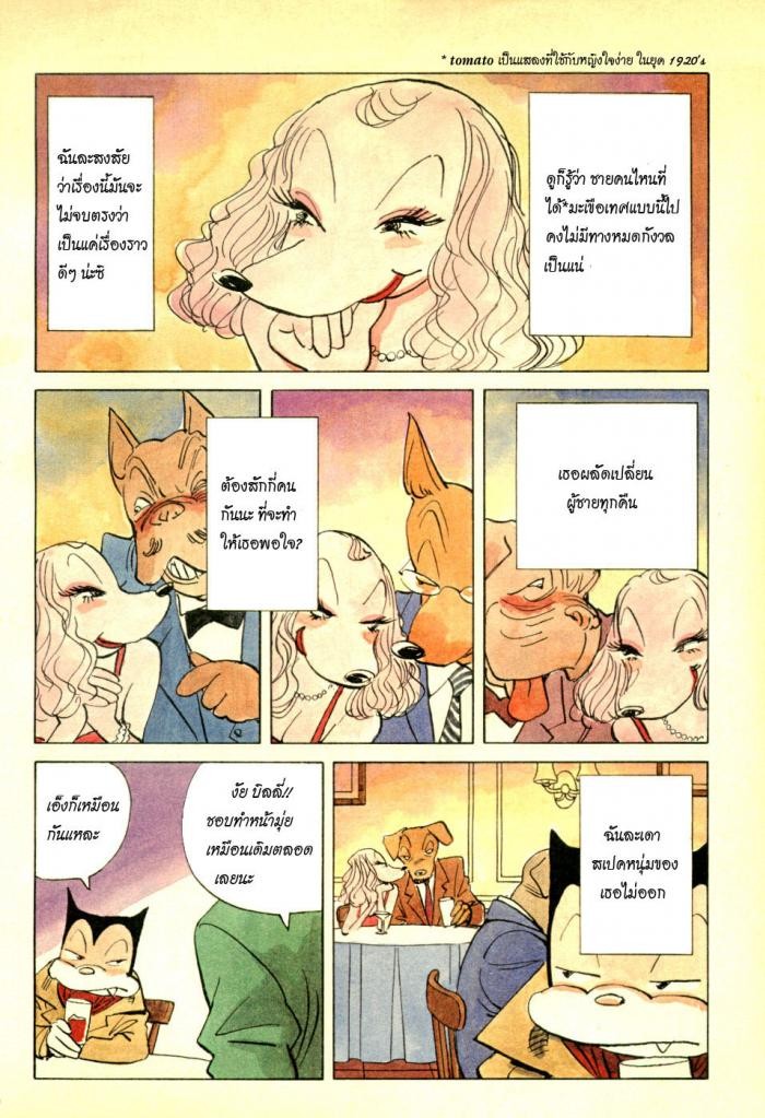 Billy Bat 1-ฆาตกรรมในคืนที่แสนจะน่าเบื่อ