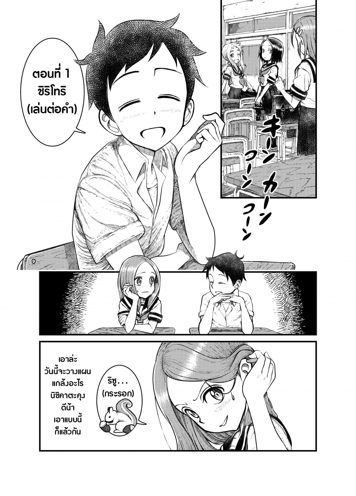 Karakai Jouzu no Takagi-san - Karakai Jouzu no Nishikata-kun (Doujinshi) 1-One Shot