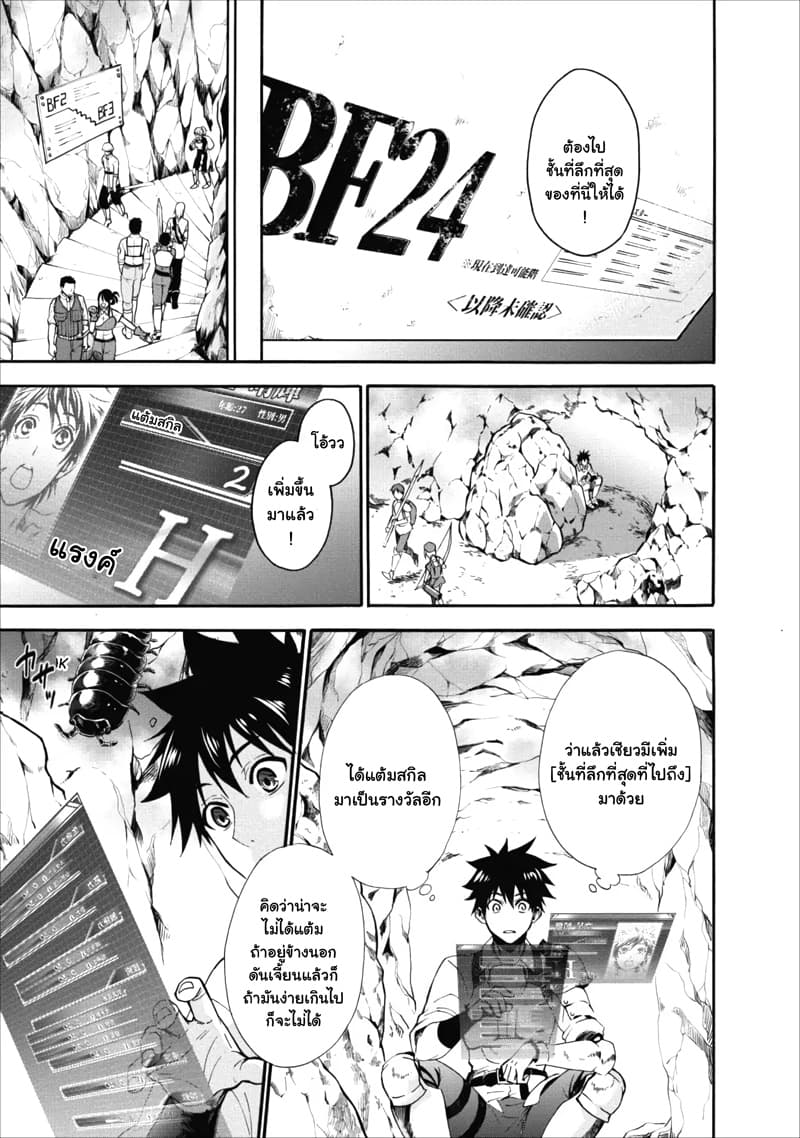Boken-ka ni Narou! ~ Sukiruboodo de Danjon Kouryaku ~ 3-3