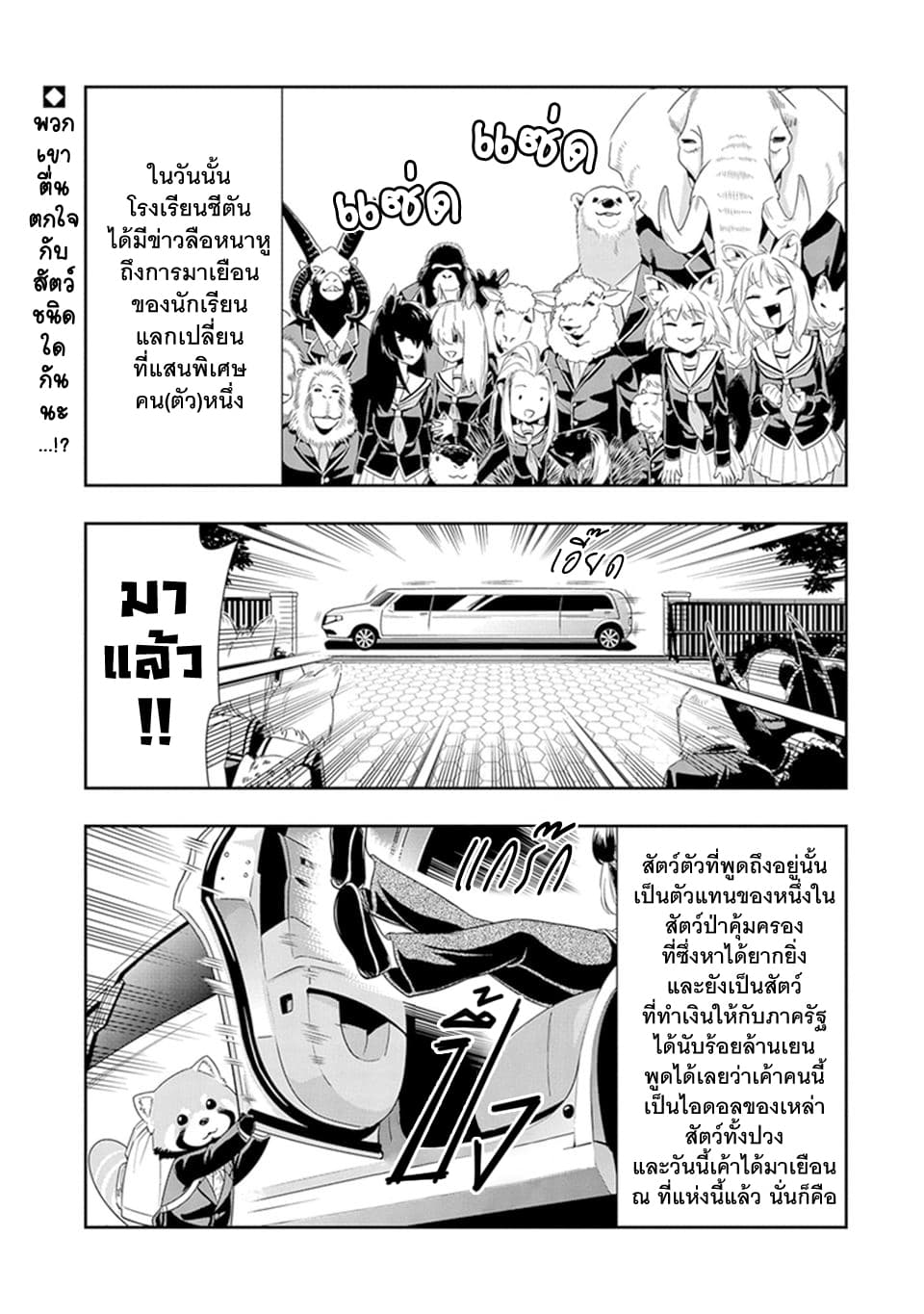 Murenase! Shiiton Gakuen 23-นักเรียนชั้นหนึ่งที่ประเทศชาติให้การคุ้มครอง เหม่ยเหมย