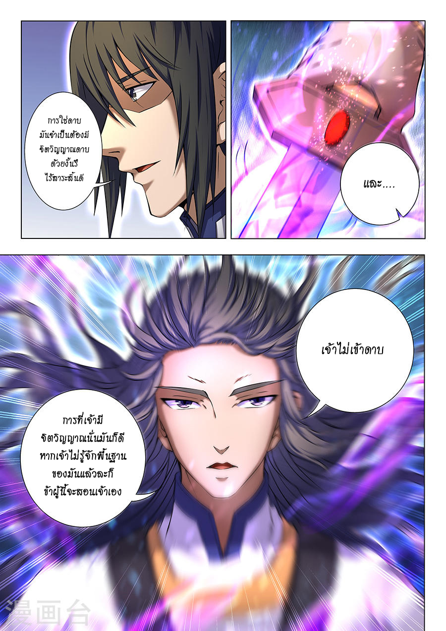 God of Martial Arts 101-101