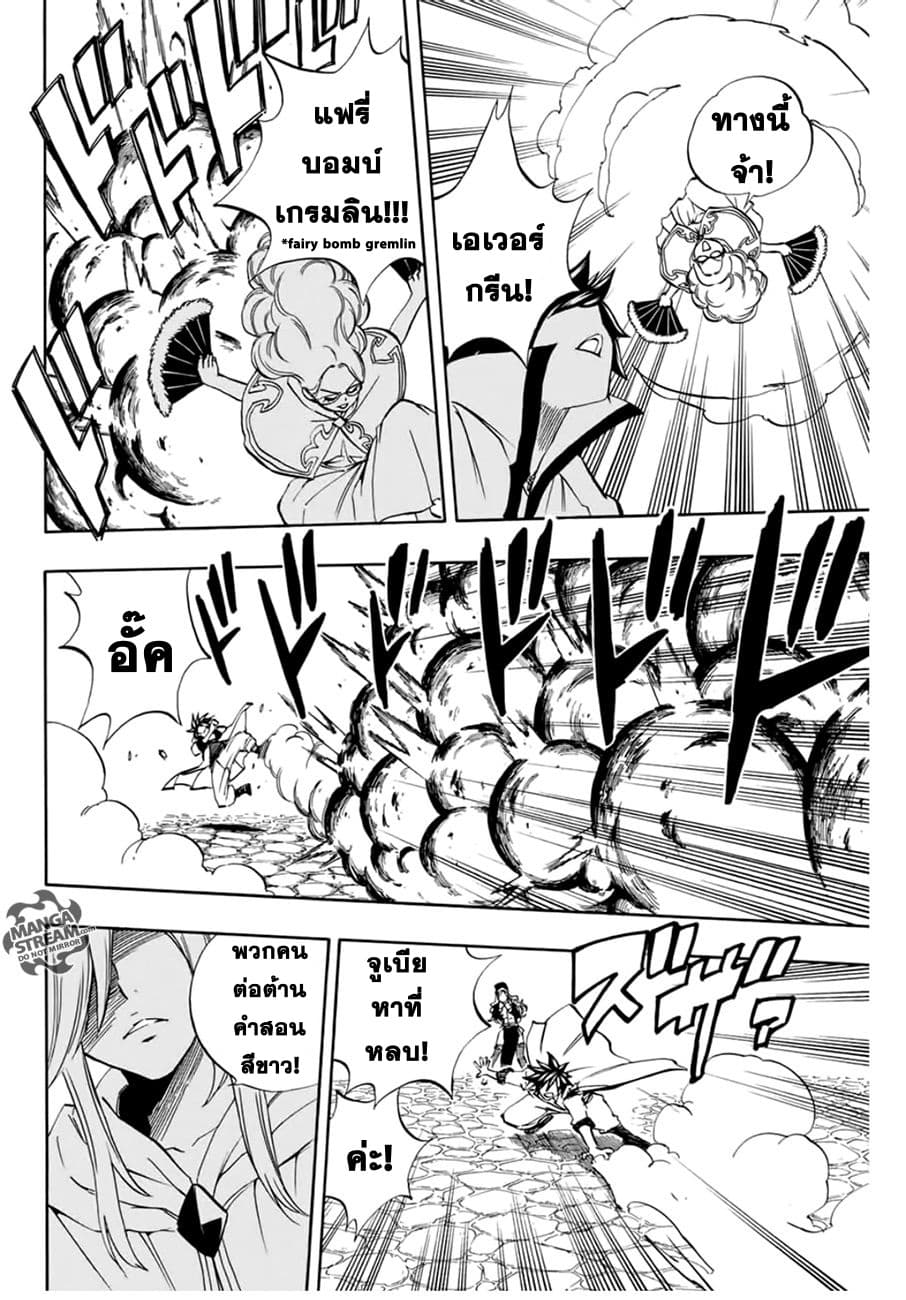 Fairy Tail: 100 Years Quest 30-เทศกาลทะเลาะวิวาท