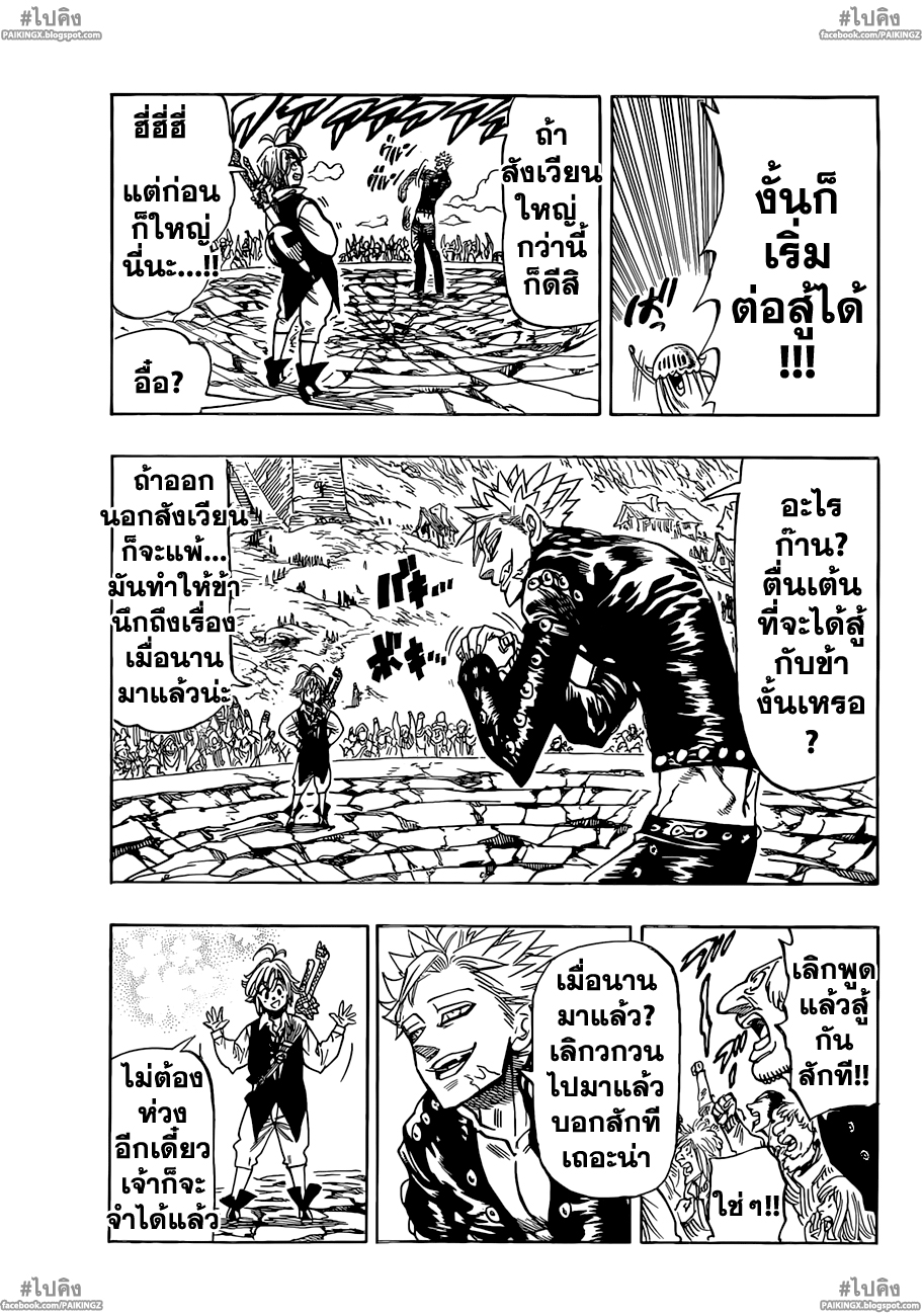 Nanatsu no Taizai 34-เมลีโอดัส VS บัน