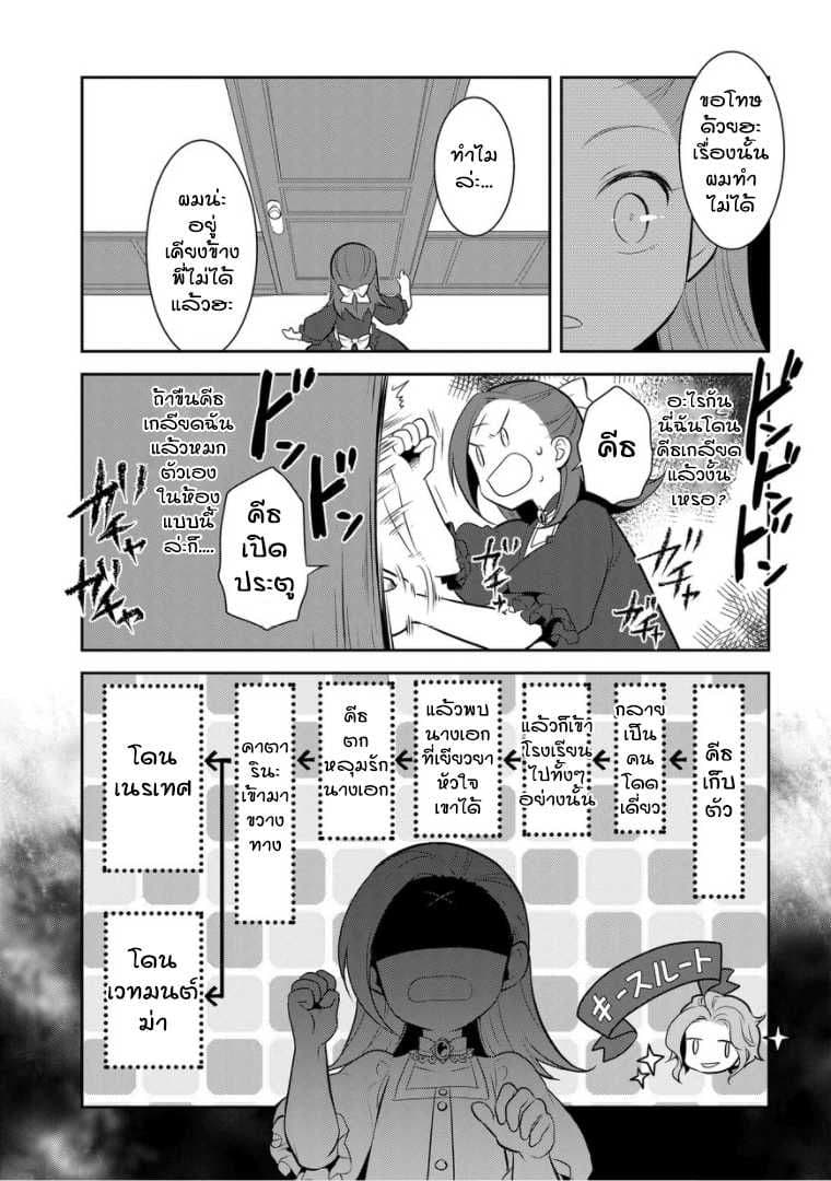 Otome Akuyaku Reijo 2-น้องชายบุญธรรมมาแล้ว