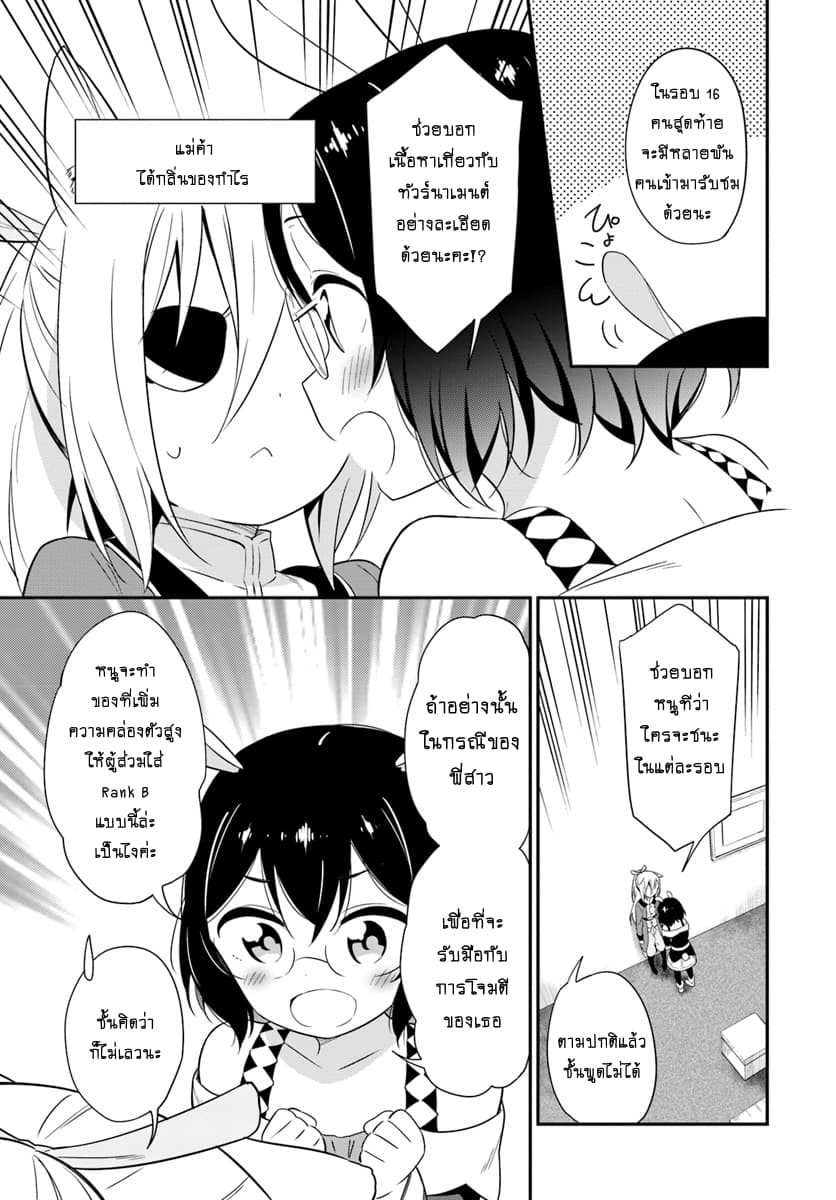 Butsuri-san de Musou shitetara Motemote ni Narimashita 23-23