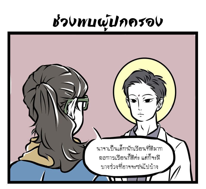 Non-Human วันๆของทั่นเทพ 30-พบผู้ปกครอง
