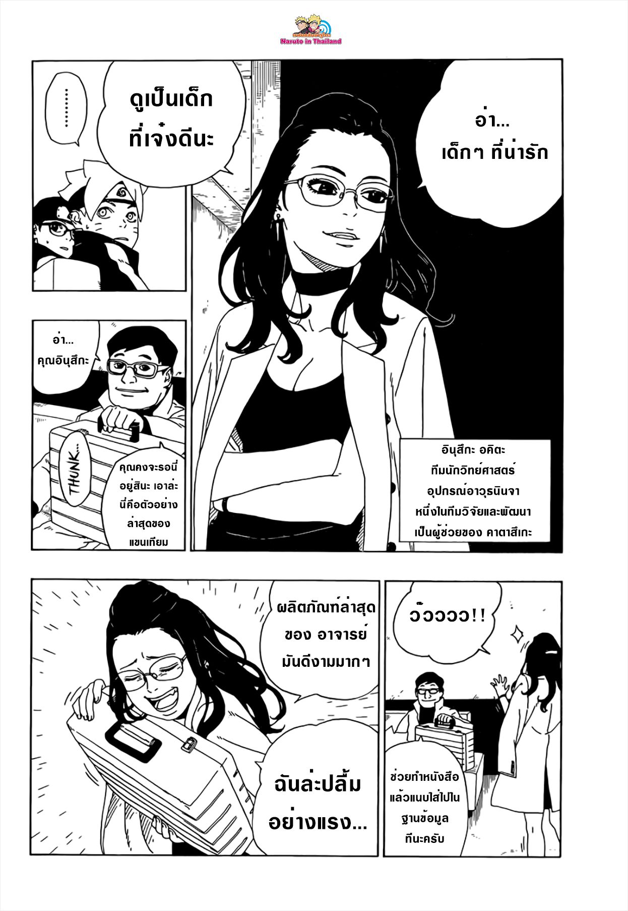 Boruto 18-มือ