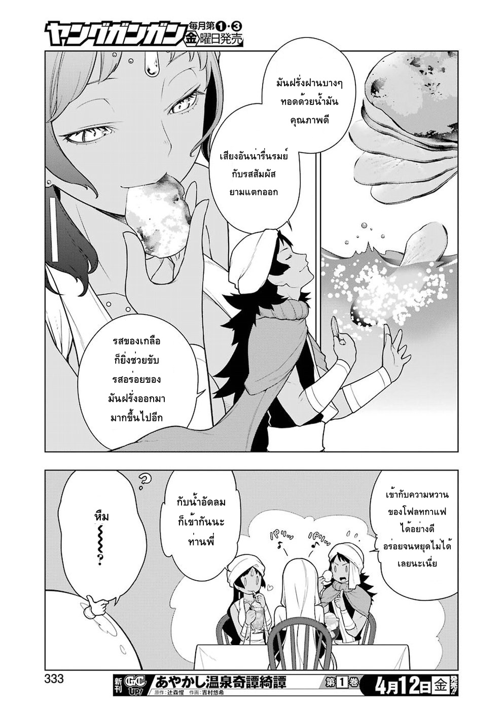 Isekai Shokudou ร้านอาหารต่างโลก 28-โคร็อกเกะ