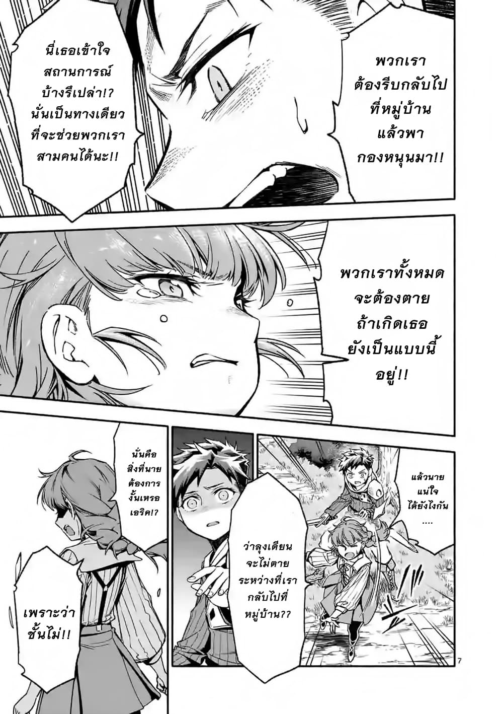 Shi ni Modori, Subete o Sukuu Tame ni Saikyou เอริคเกิดใหม่ 5-5