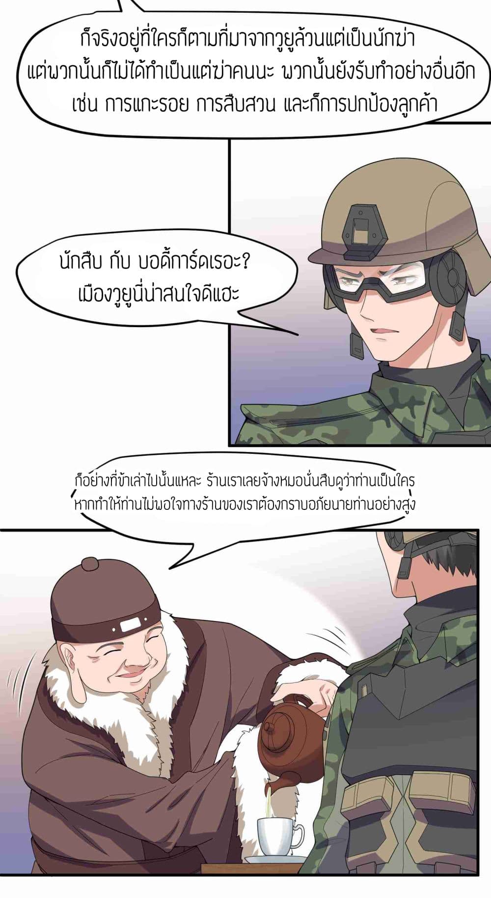Super Warrior in Another World ทหารเซียนไปหาเมียที่ต่างโลก 13-13
